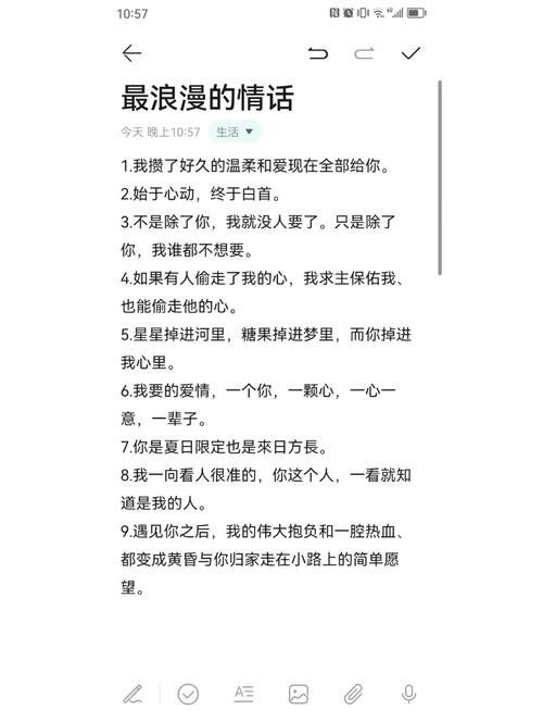 真心爱女朋友的情话截图