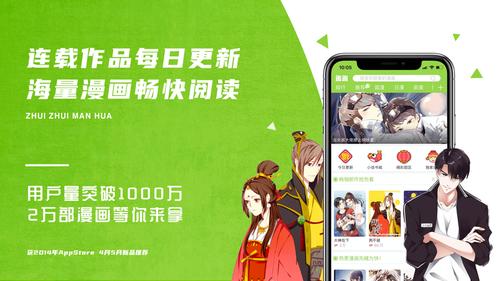 追追漫画APP游戏截图