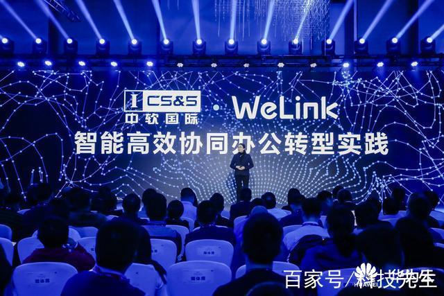 华为WeLink发布