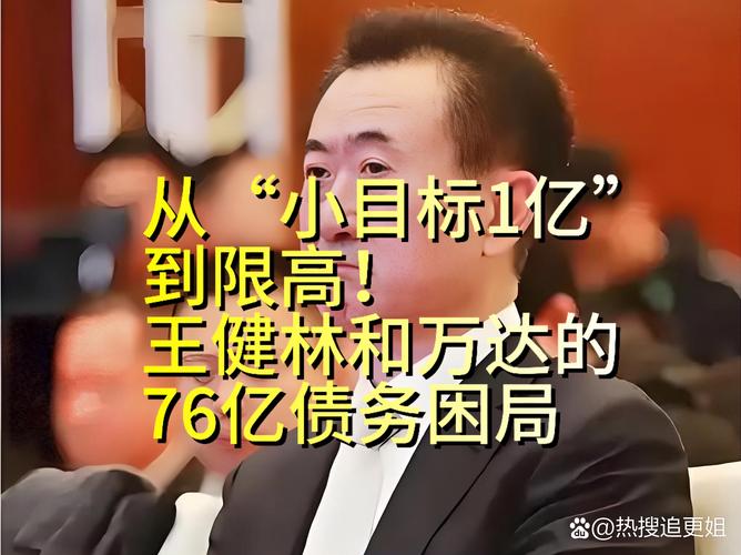 王健翔身价多少亿截图