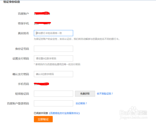 百度账号被别人实名了怎么办缩略图