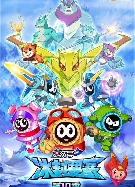 赛尔号第10季免费播放全集