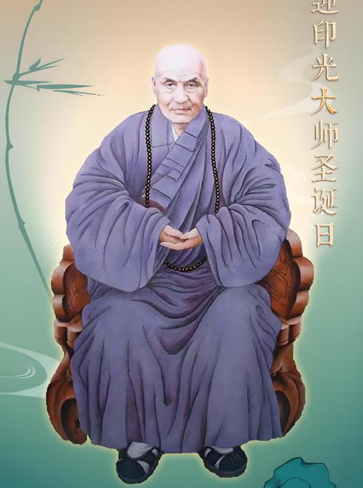 印光法师的真实身份截图