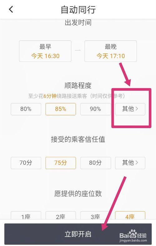 滴滴车主怎么设置接单范围接单截图