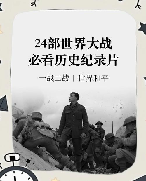 大地二中文在线观看播放二战纪录片
