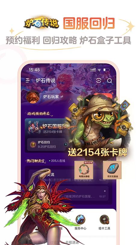 网易炉石盒子手机版游戏截图