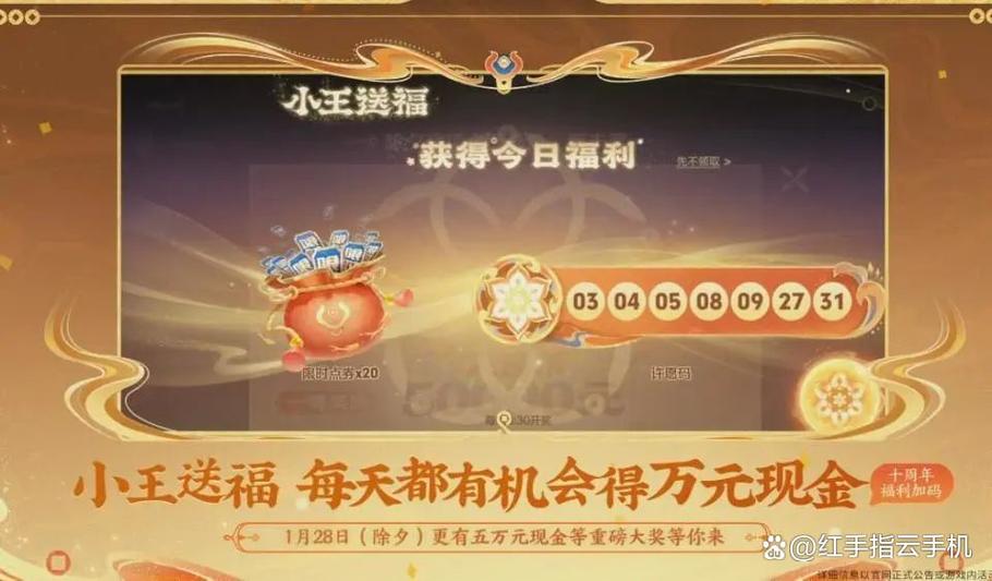 王者荣耀新年福利活动