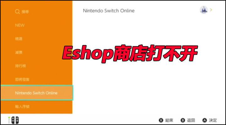 日区eshop下载慢