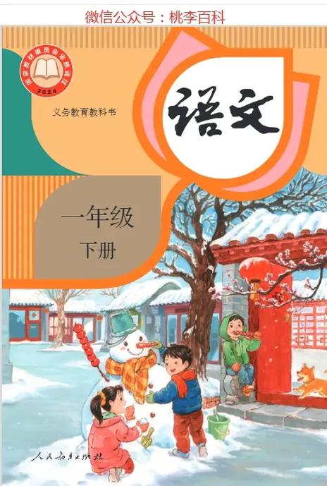 一年级下册语文书课本电子版缩略图