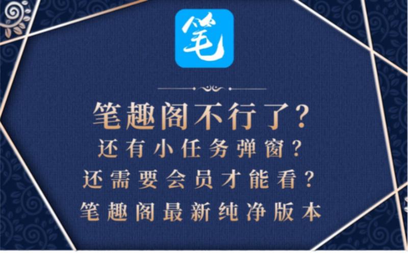 笔趣阁经典去广告