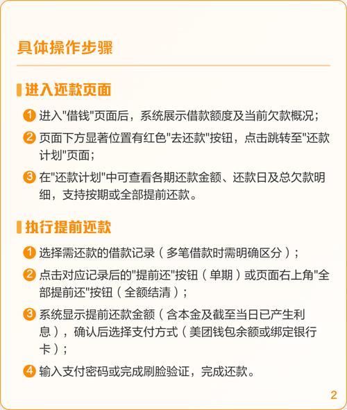 美团借钱步骤