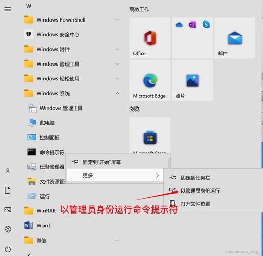 win10命令符管理员