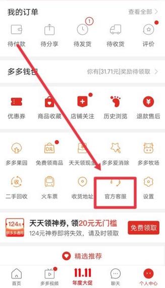 拼多多怎么解除会员