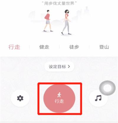 记录走路