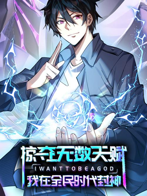 从氪金开始,我掠夺天赋