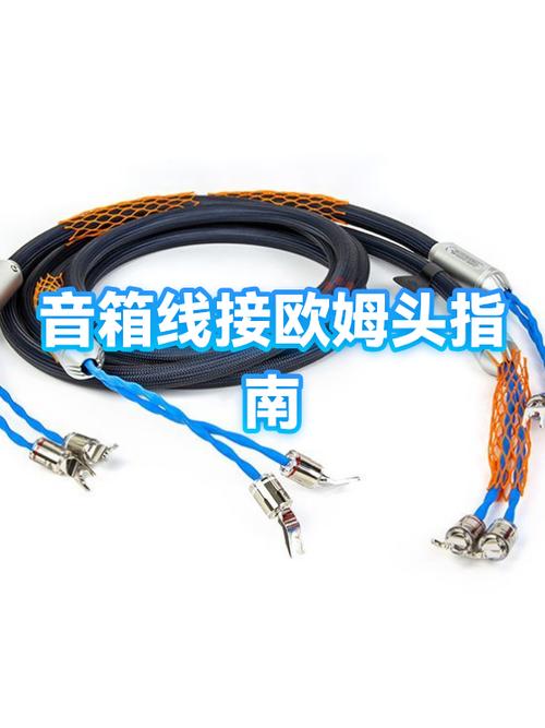 老音箱连接线改造