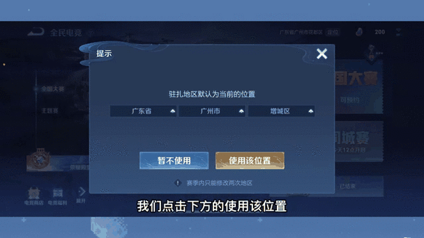 王者荣耀如何修改同城定位缩略图