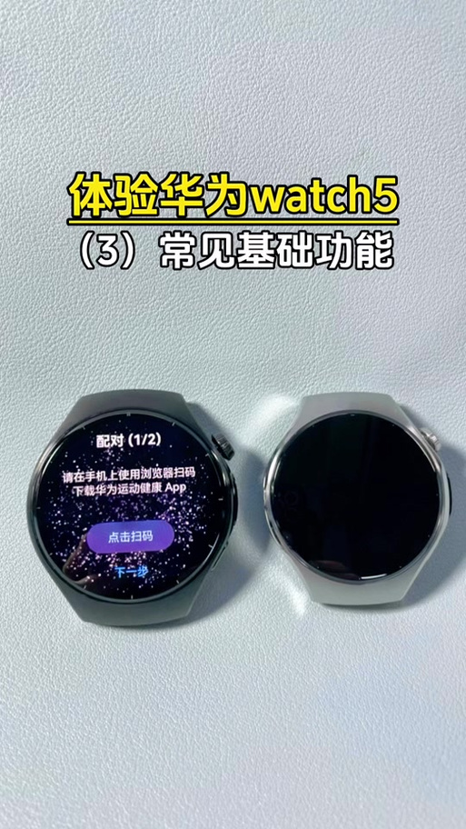 华为watch5手表功能介绍