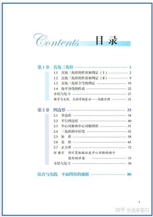 2026数学书八下电子版免费截图