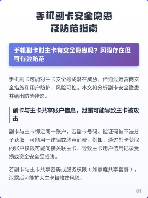 副卡解绑会被别人使用吗
