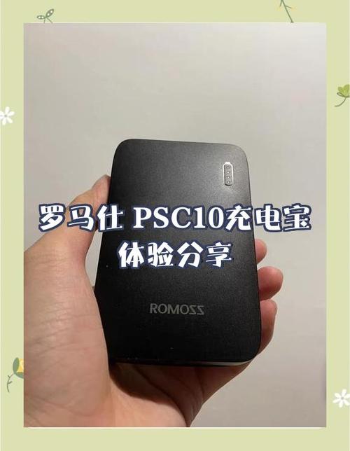 罗马仕充电宝怎么切换快充