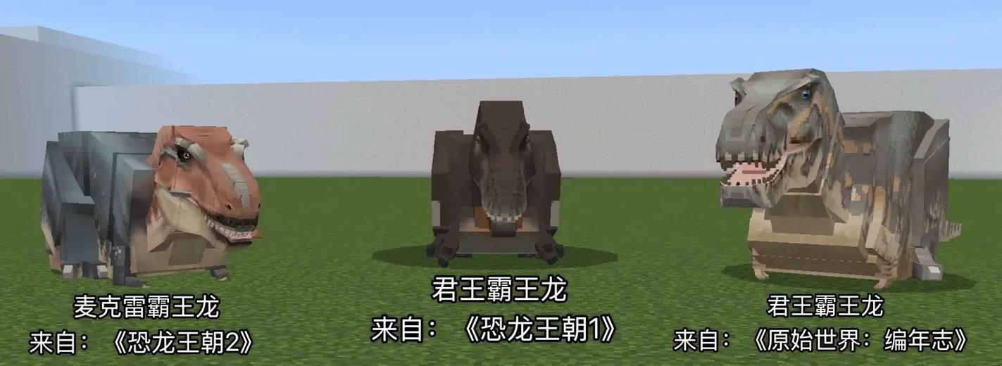 我的世界免费恐龙模组