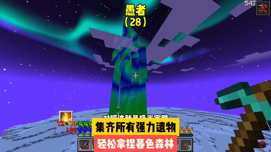 mc愚者炽焰之星缩略图