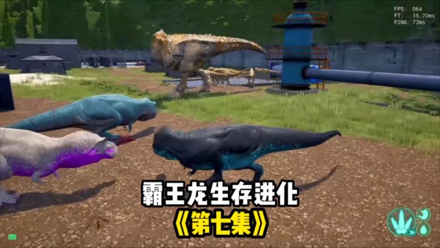 霸王龙生存进化模拟器下载截图