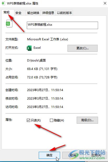 wps文档被锁定只读图标