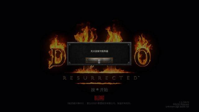 暗黑2启动无反应图标
