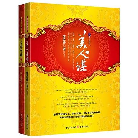 美人谋妖后无双txt百度网盘