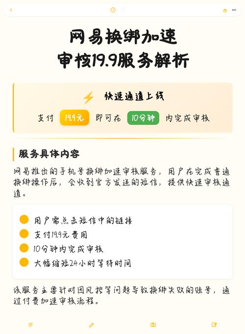 网易19.9人工换绑