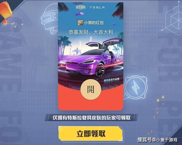 吃鸡特红包星