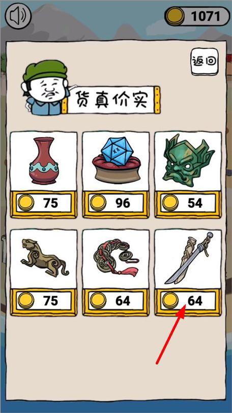 卖古董的游戏缩略图