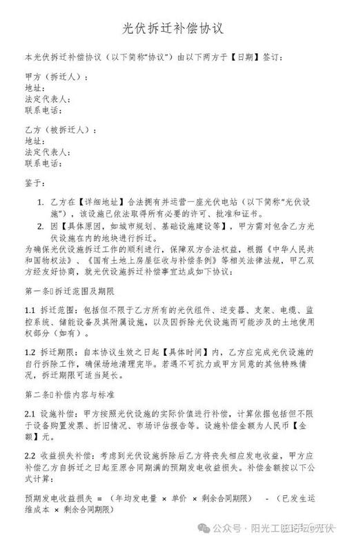 安装上光伏了不给合同怎么办图标
