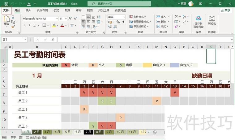 表格怎么调成护眼模式
