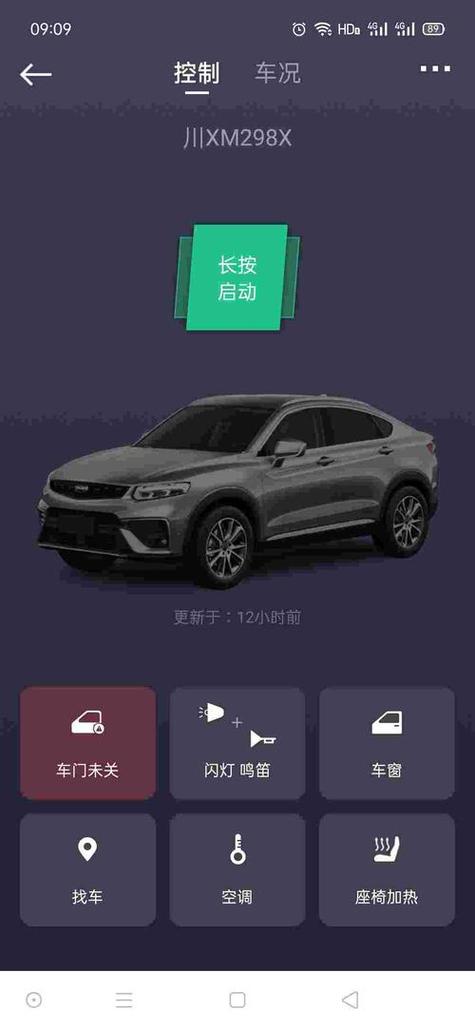 吉利汽车APP无法连接汽车图标