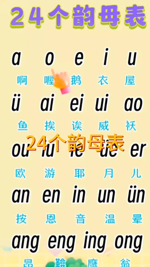 攻略韵母图标