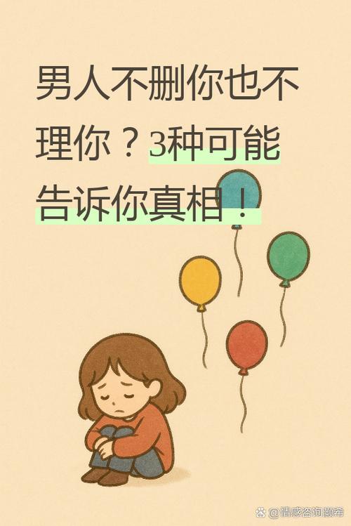 男人不理你是什么意思