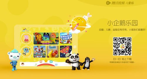 腾讯视频小企鹅乐园
