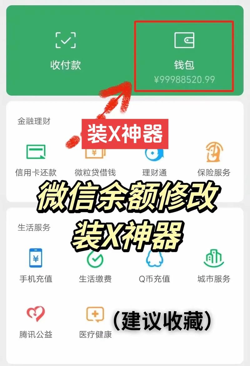 Gg修改微信余额截图