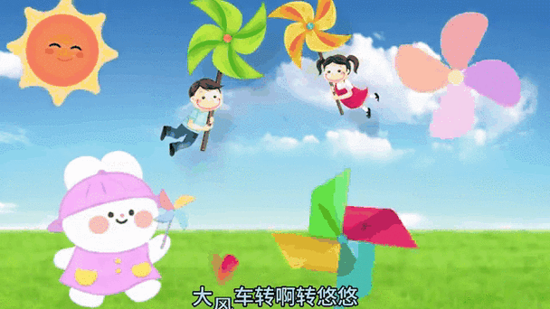 大风车转呀转悠悠下句歌词是什么