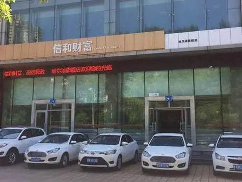 信和财富最新退款方案
