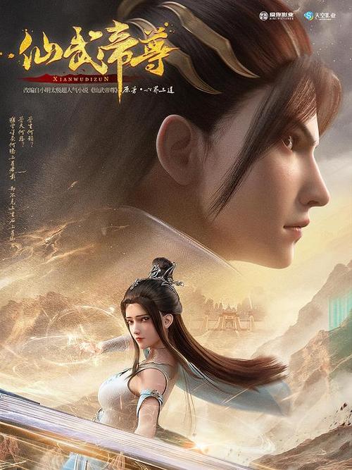 仙武帝尊有没有第二部