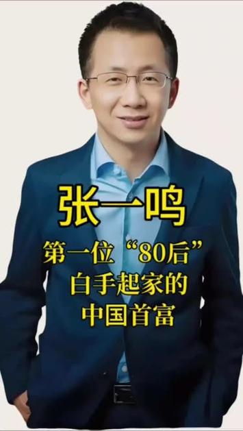 抖音老板创始人截图