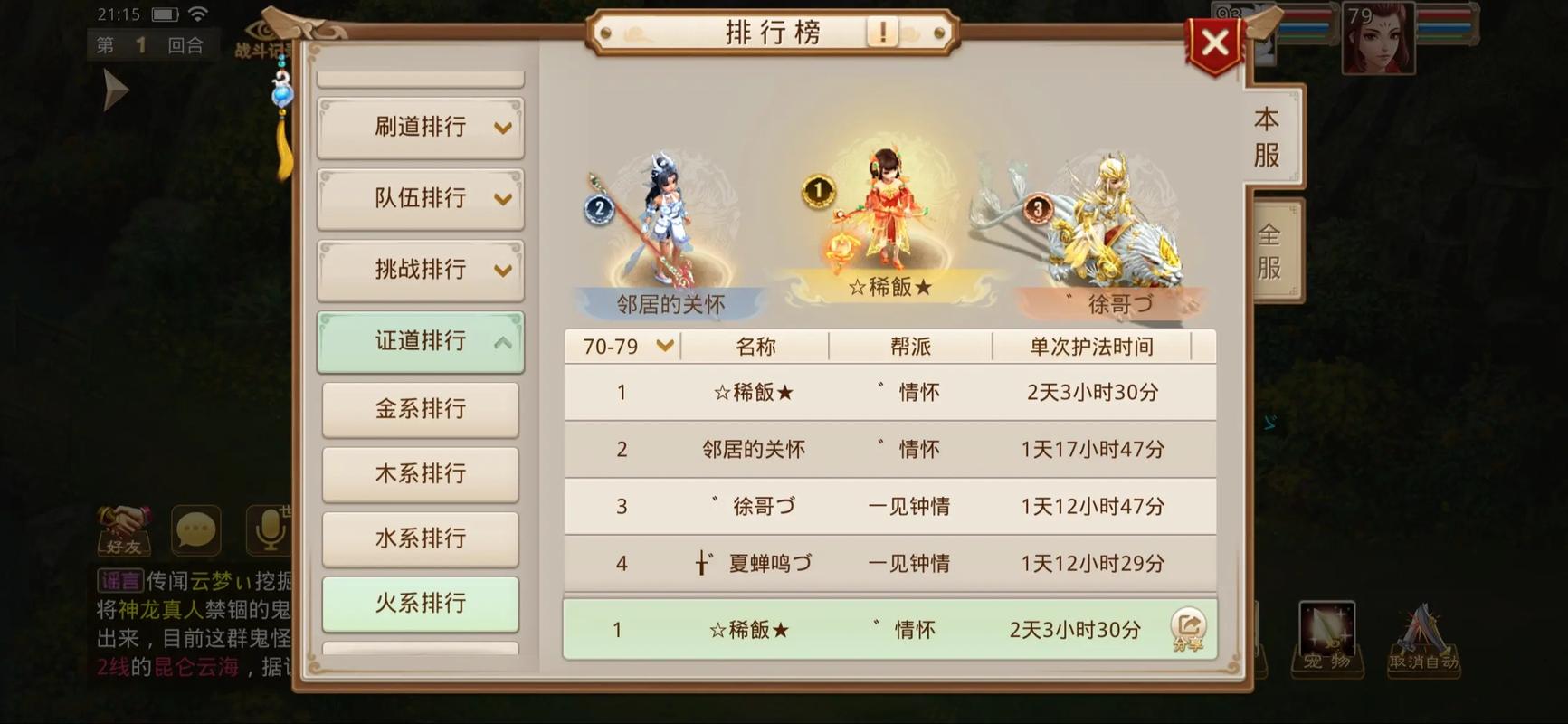 问道怎么补充体力缩略图