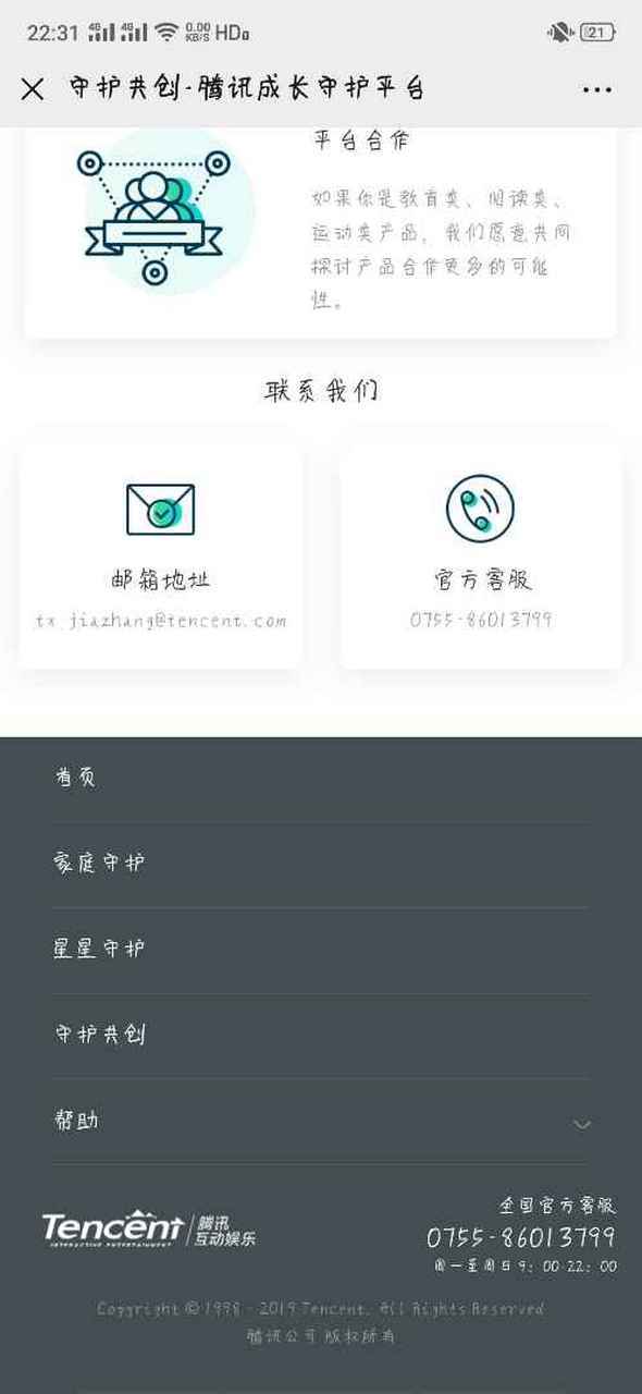 腾讯守护平台如何更改实名