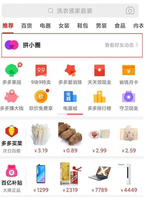 怎样删除拼多多的朋友圈