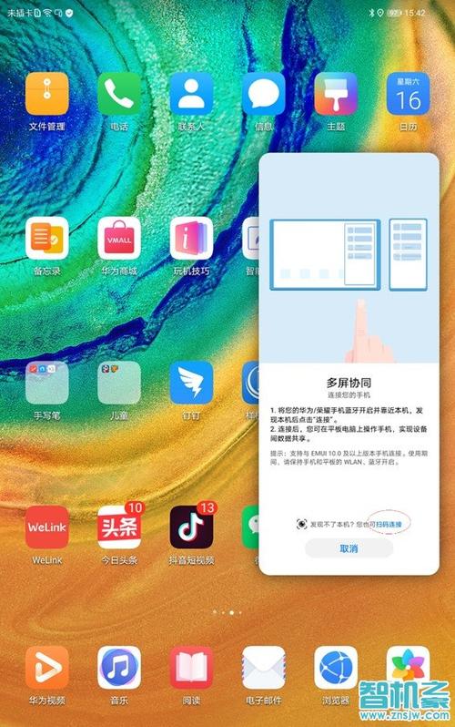 联想小新 应用分屏图标