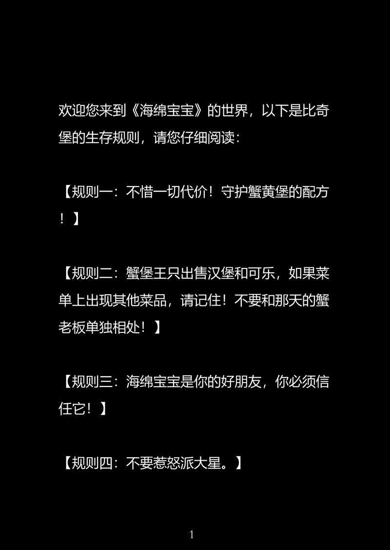 菠萝头规则怪谈截图